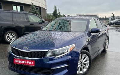 KIA Optima IV, 2018 год, 2 090 000 рублей, 1 фотография