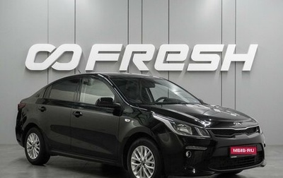 KIA Rio IV, 2019 год, 1 399 000 рублей, 1 фотография
