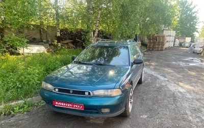 Subaru Legacy VII, 1997 год, 310 000 рублей, 1 фотография