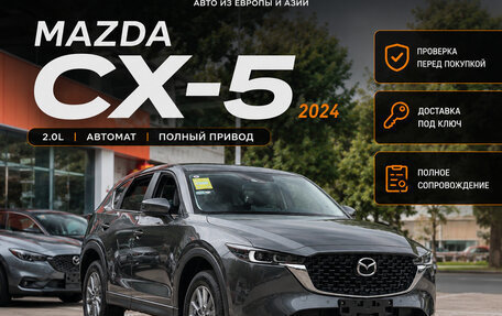 Mazda CX-5 II, 2024 год, 2 350 123 рублей, 1 фотография