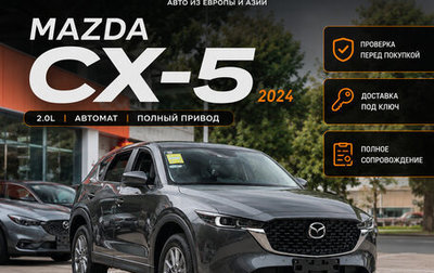 Mazda CX-5 II, 2024 год, 2 350 123 рублей, 1 фотография