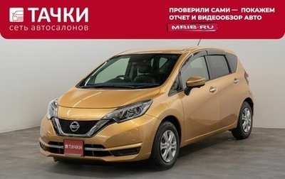Nissan Note II рестайлинг, 2018 год, 1 175 000 рублей, 1 фотография