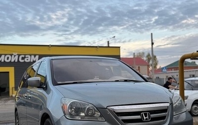 Honda Odyssey (North America) III, 2005 год, 1 050 000 рублей, 1 фотография