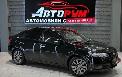 KIA Forte II, 2008 год, 697 000 рублей, 1 фотография