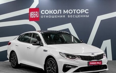 KIA Optima IV, 2019 год, 2 239 900 рублей, 1 фотография