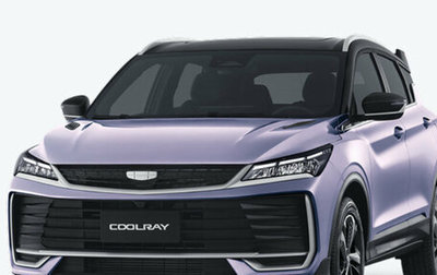 Geely Coolray I, 2026 год, 2 889 990 рублей, 1 фотография