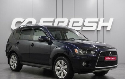 Mitsubishi Outlander III рестайлинг 3, 2010 год, 1 113 000 рублей, 1 фотография