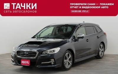 Subaru Levorg I, 2017 год, 1 549 000 рублей, 1 фотография
