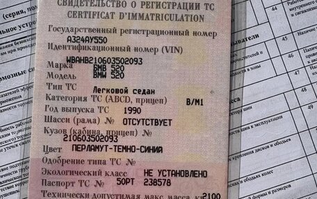 BMW 5 серия, 1990 год, 400 000 рублей, 13 фотография
