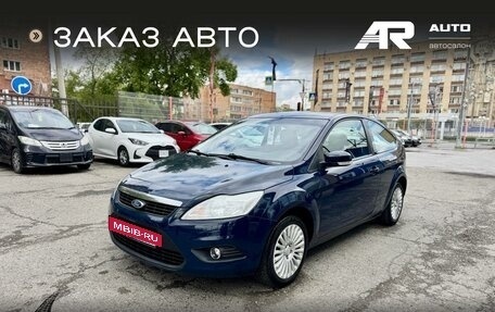 Ford Focus II рестайлинг, 2009 год, 489 000 рублей, 4 фотография