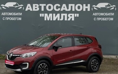 Renault Kaptur I рестайлинг, 2020 год, 1 650 000 рублей, 1 фотография