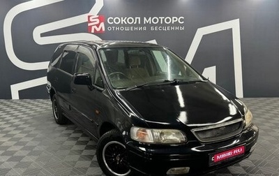 Honda Odyssey IV, 1997 год, 389 900 рублей, 1 фотография
