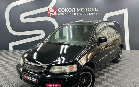 Honda Odyssey IV, 1997 год, 389 900 рублей, 3 фотография