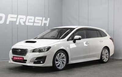 Subaru Levorg I, 2017 год, 1 650 000 рублей, 1 фотография