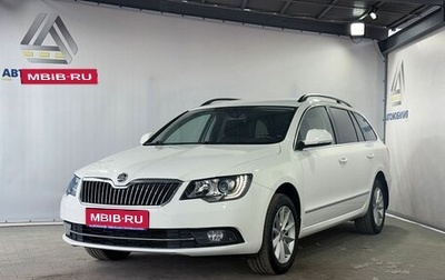 Skoda Superb III рестайлинг, 2014 год, 1 599 000 рублей, 1 фотография