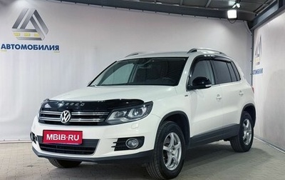 Volkswagen Tiguan I, 2013 год, 1 399 000 рублей, 1 фотография