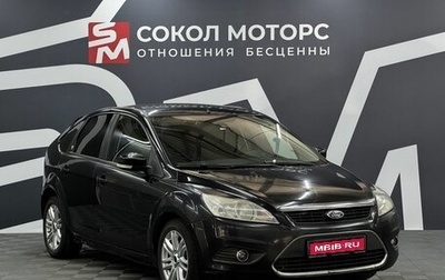 Ford Focus II рестайлинг, 2008 год, 449 900 рублей, 1 фотография