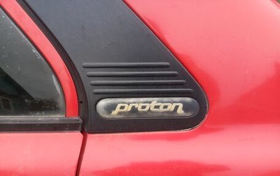Proton Persona III, 1997 год, 120 000 рублей, 1 фотография