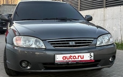 KIA Spectra II (LD), 2006 год, 240 000 рублей, 1 фотография