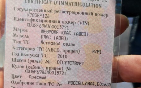 Chevrolet Aveo III, 2010 год, 385 000 рублей, 8 фотография