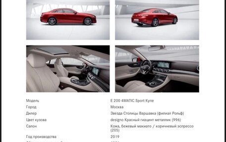 Mercedes-Benz E-Класс, 2019 год, 4 950 000 рублей, 11 фотография