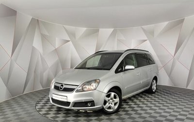 Opel Zafira B, 2006 год, 443 000 рублей, 1 фотография