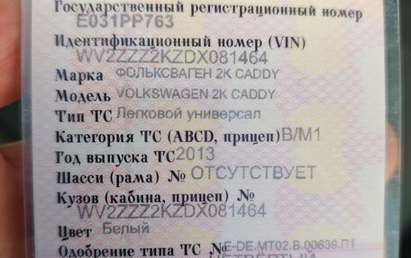 Volkswagen Caddy III рестайлинг, 2013 год, 720 000 рублей, 13 фотография
