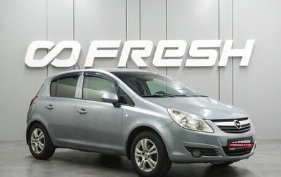 Opel Corsa D, 2008 год, 449 000 рублей, 1 фотография