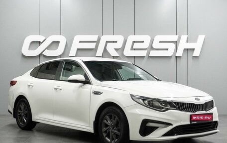 KIA Optima IV, 2019 год, 1 275 000 рублей, 1 фотография