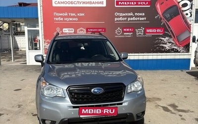 Subaru Forester, 2014 год, 1 490 000 рублей, 1 фотография