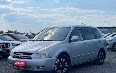 KIA Carnival III, 2008 год, 680 000 рублей, 1 фотография