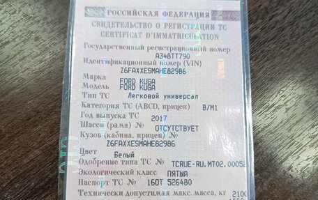 Ford Kuga III, 2017 год, 1 625 000 рублей, 13 фотография