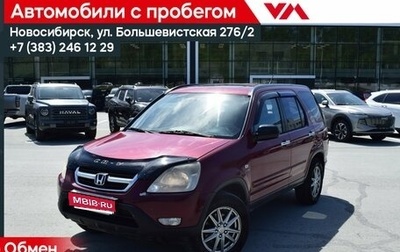 Honda CR-V II рестайлинг, 2004 год, 767 000 рублей, 1 фотография