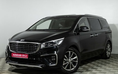 KIA Carnival III, 2018 год, 2 786 900 рублей, 1 фотография