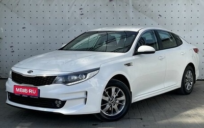 KIA Optima IV, 2018 год, 2 000 000 рублей, 1 фотография