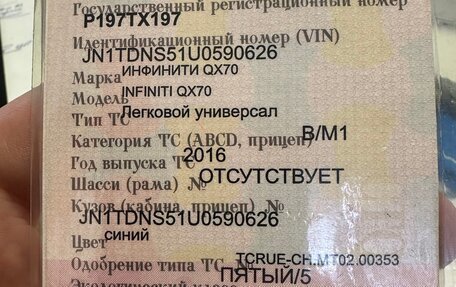 Infiniti QX70, 2016 год, 2 430 000 рублей, 5 фотография