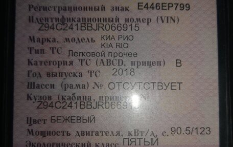 KIA Rio IV, 2018 год, 1 500 000 рублей, 8 фотография