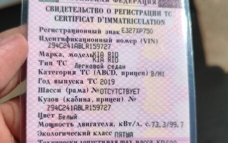 KIA Rio IV, 2019 год, 1 100 000 рублей, 8 фотография