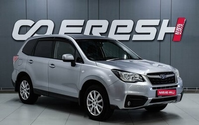 Subaru Forester, 2016 год, 1 699 000 рублей, 1 фотография