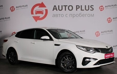 KIA Optima IV, 2020 год, 2 059 000 рублей, 1 фотография