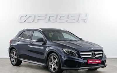 Mercedes-Benz GLA, 2016 год, 1 367 444 рублей, 1 фотография