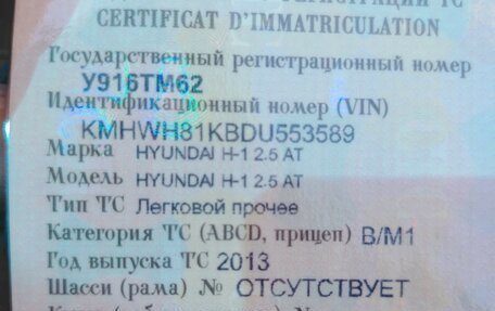 Hyundai H-1 II рестайлинг, 2013 год, 1 370 000 рублей, 12 фотография