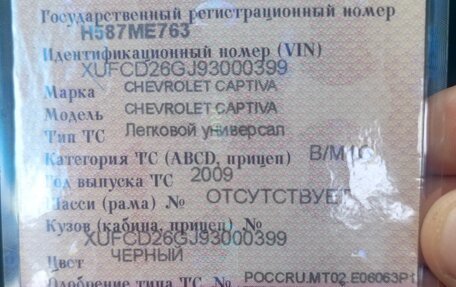 Chevrolet Captiva I, 2009 год, 750 000 рублей, 10 фотография