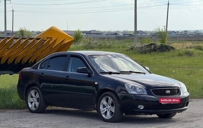 KIA Magentis II рестайлинг, 2008 год, 480 000 рублей, 1 фотография