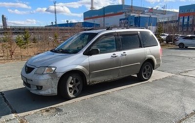 Mazda MPV II, 2002 год, 550 000 рублей, 1 фотография