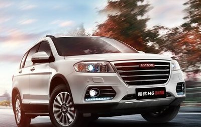 Haval H6, 2019 год, 1 500 000 рублей, 1 фотография