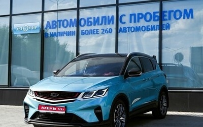 Geely Coolray I, 2023 год, 2 099 000 рублей, 1 фотография