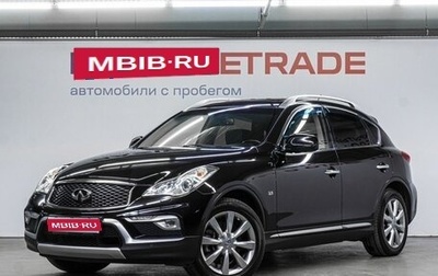 Infiniti QX50 I рестайлинг, 2017 год, 2 420 000 рублей, 1 фотография