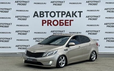KIA Rio III рестайлинг, 2014 год, 865 000 рублей, 1 фотография