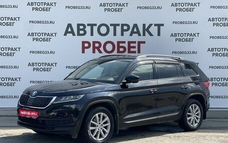 Skoda Kodiaq I, 2018 год, 2 849 000 рублей, 1 фотография